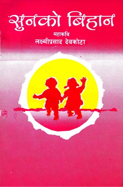 File:Sunko bihani.pdf