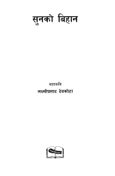 File:Sunko bihani.pdf