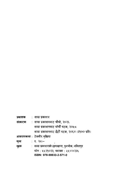 File:Sunko bihani.pdf