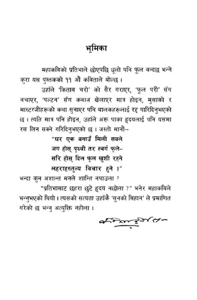 File:Sunko bihani.pdf