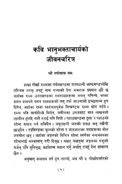 File:Kavi bhanubhaktako jivancharitra.pdf