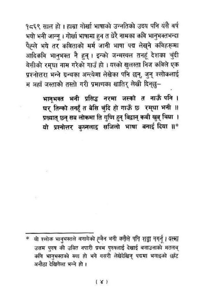 File:Kavi bhanubhaktako jivancharitra.pdf