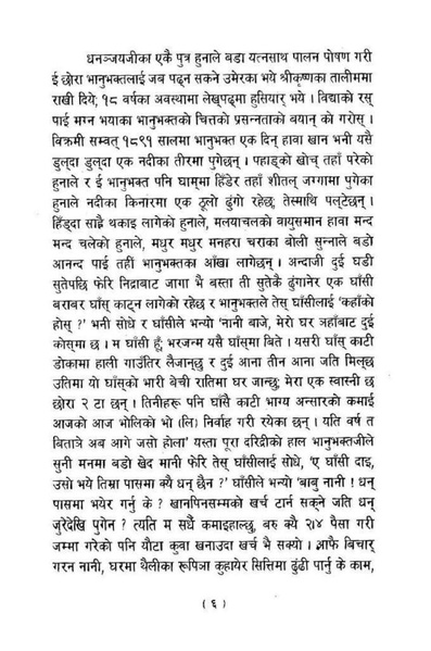 File:Kavi bhanubhaktako jivancharitra.pdf