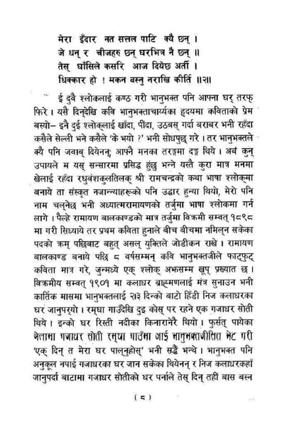 File:Kavi bhanubhaktako jivancharitra.pdf