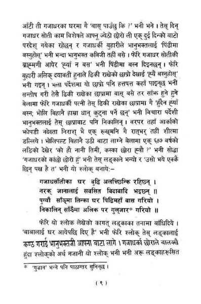 File:Kavi bhanubhaktako jivancharitra.pdf