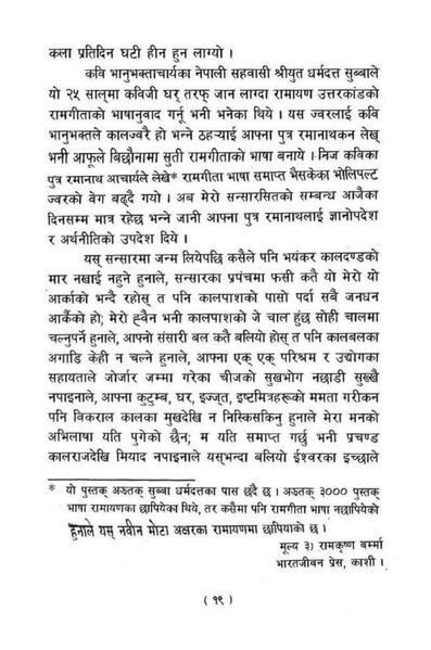 File:Kavi bhanubhaktako jivancharitra.pdf