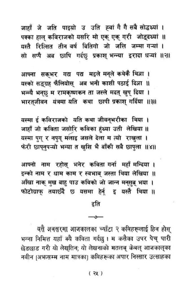 File:Kavi bhanubhaktako jivancharitra.pdf