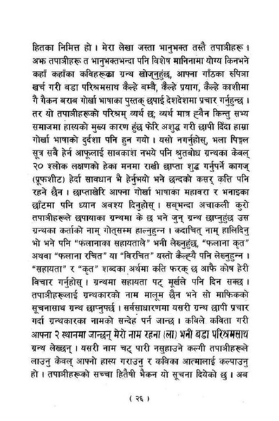 File:Kavi bhanubhaktako jivancharitra.pdf