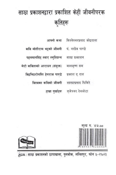 File:Kavi bhanubhaktako jivancharitra.pdf
