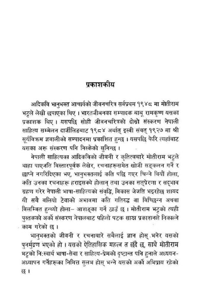 File:Kavi bhanubhaktako jivancharitra.pdf