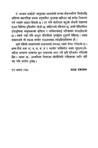 File:Kavi bhanubhaktako jivancharitra.pdf
