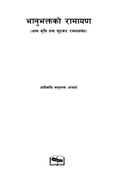 File:Bhanubhaktako ramayan.pdf