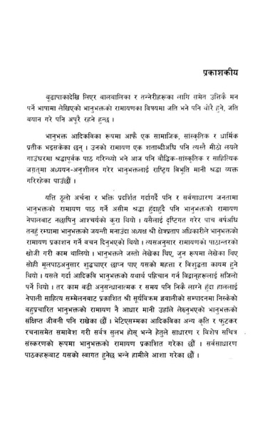 File:Bhanubhaktako ramayan.pdf