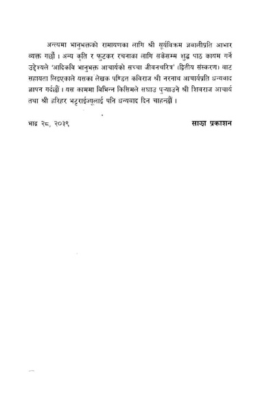 File:Bhanubhaktako ramayan.pdf