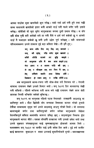 File:Bhanubhaktako ramayan.pdf