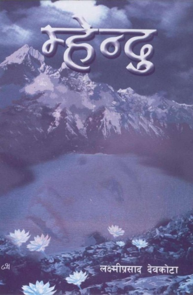 File:Mhendu.pdf